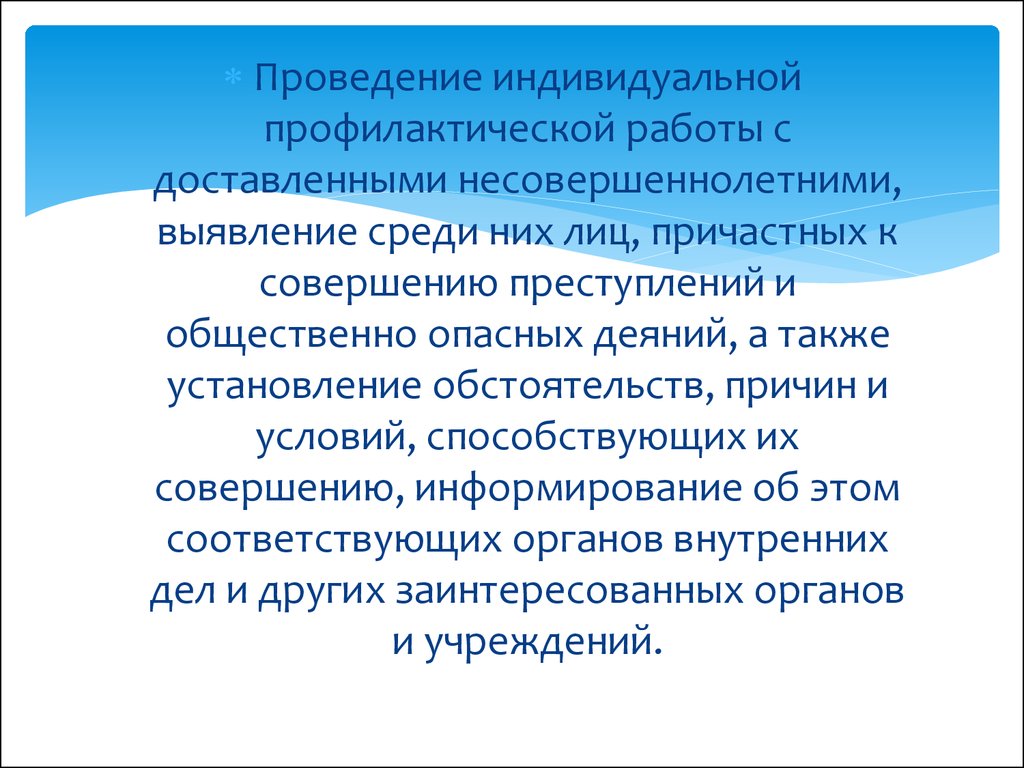 Правовое положение по делам несовершеннолетних