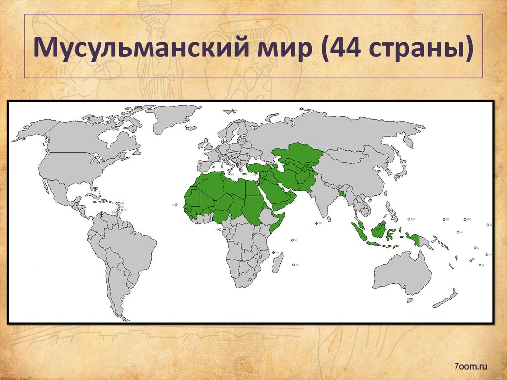 Мусульманские страны. Карта Ислама в мире. Карта мусульманства в мире.