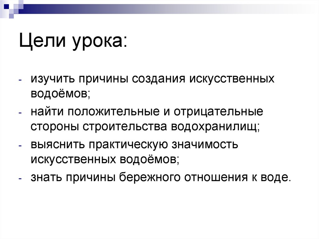 Цели урока: