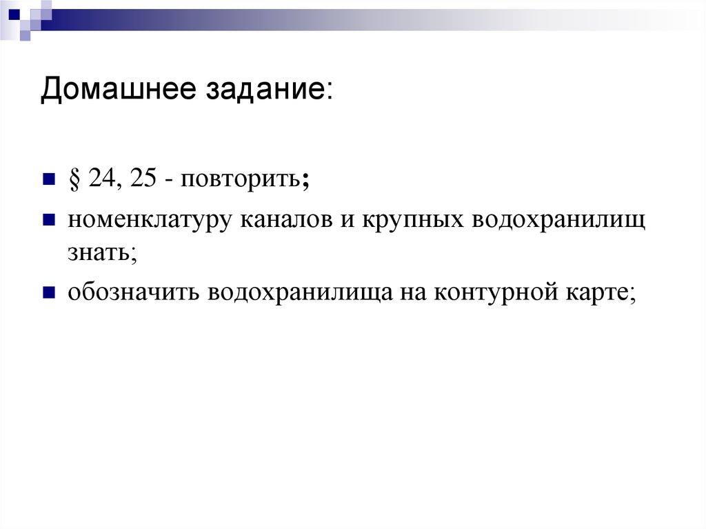 Домашнее задание: