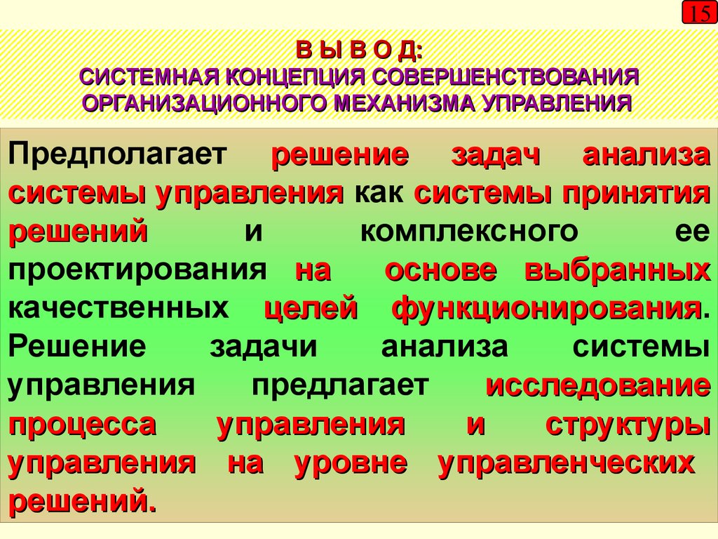 Системные концепции. Системная концепции. Системная концепция власти. Системные концепции разработки управления.. Системная концепция менеджмента.