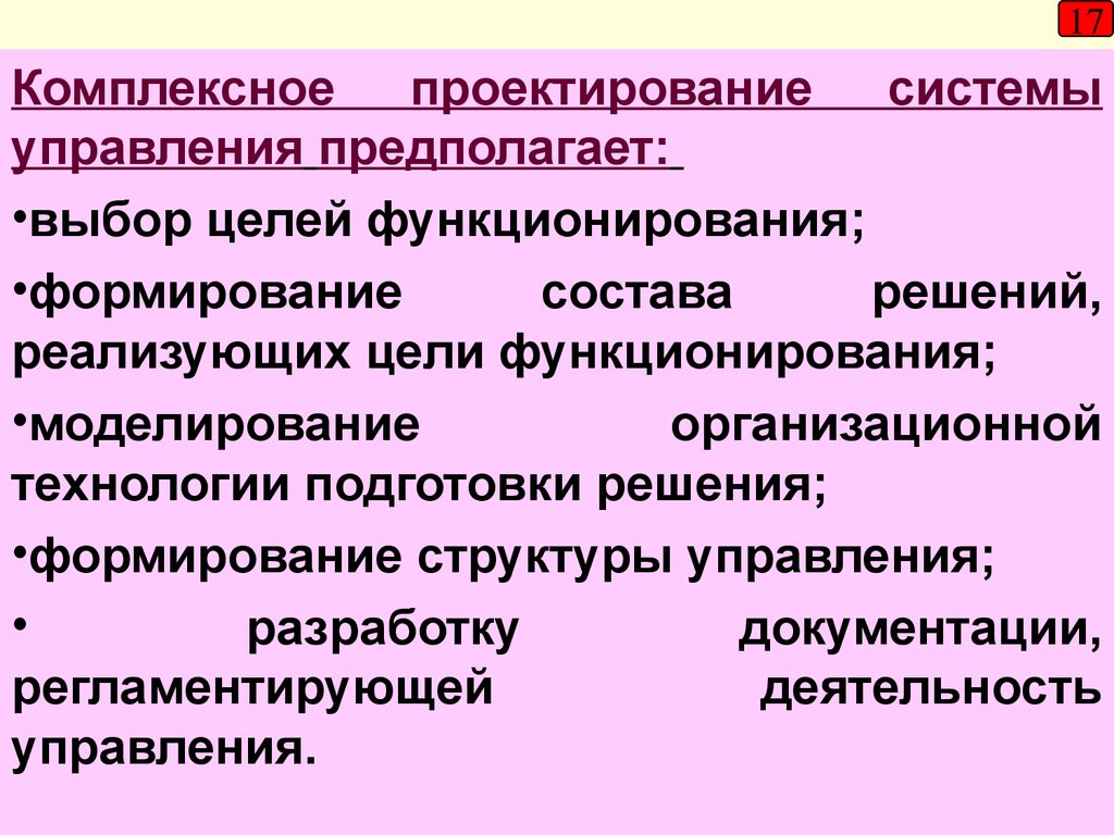 Принцип комплексного обследования