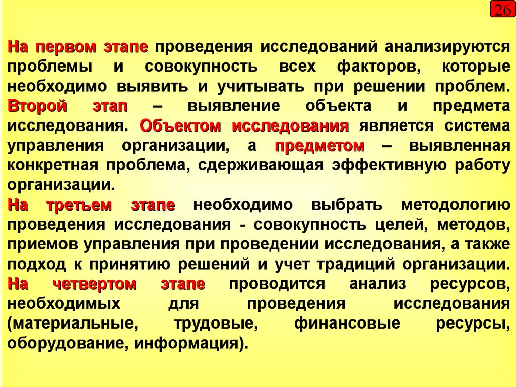 Цель изучения систем. Разработка концепции исследования. Разработка гипотезы и концепции исследования. Разработка гипотезы и концепции исследования систем управления.. Концепция исследования пример.