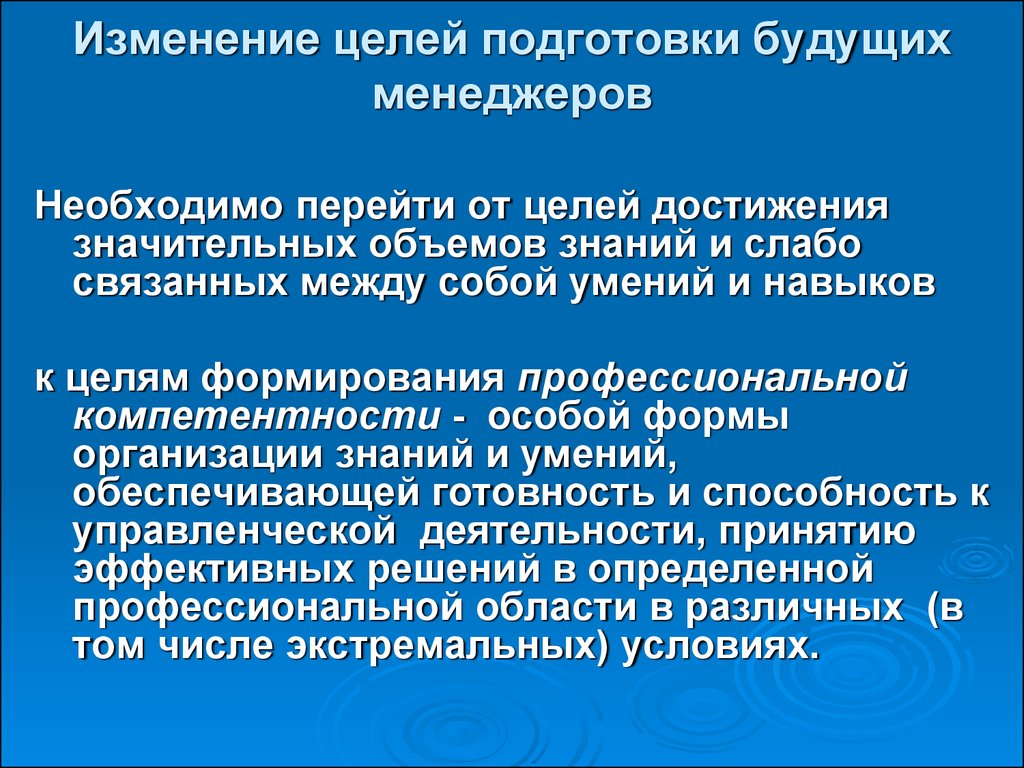 Смена целей. Изменение цели. Пересмотр целей. Цели развития связаны с увеличением объема знаний. Что изменилось цель.