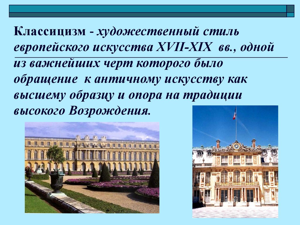 Художественные стили xviii в. Черты классицизма в европейской архитектуре. Европейские Художественные стили классицизм. Западноевропейский классицизм. Классицизм в Западной Европе.