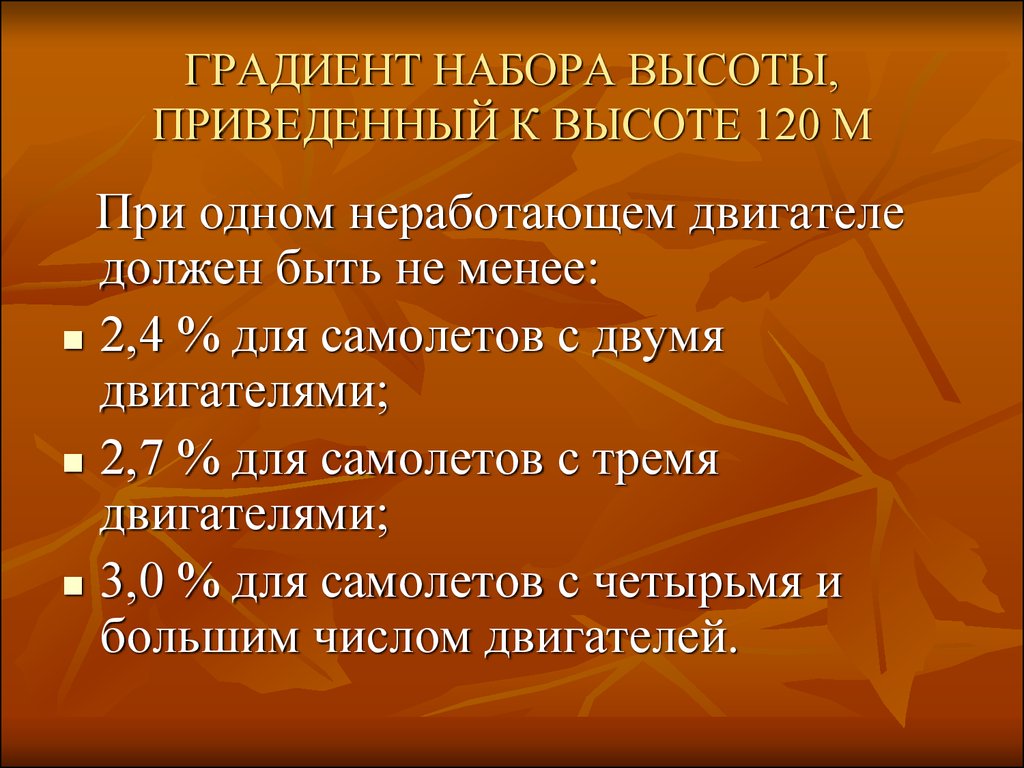 Градиент набора. Рассчитать градиент набора высоты. Градиент набора высоты формула. Градиент набора высоты определение. Набор градиентов.