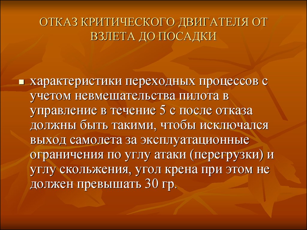 Управление течения. Критичность отказа. Критичностью отказа определяется. Критический отказ пример. Критический отказ оборудования.