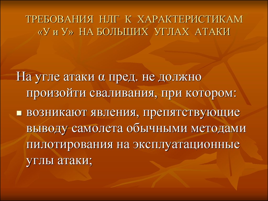 Характеристика больше. Требования норм лётной годности. Хар. Требования НЛГ К двигателям.