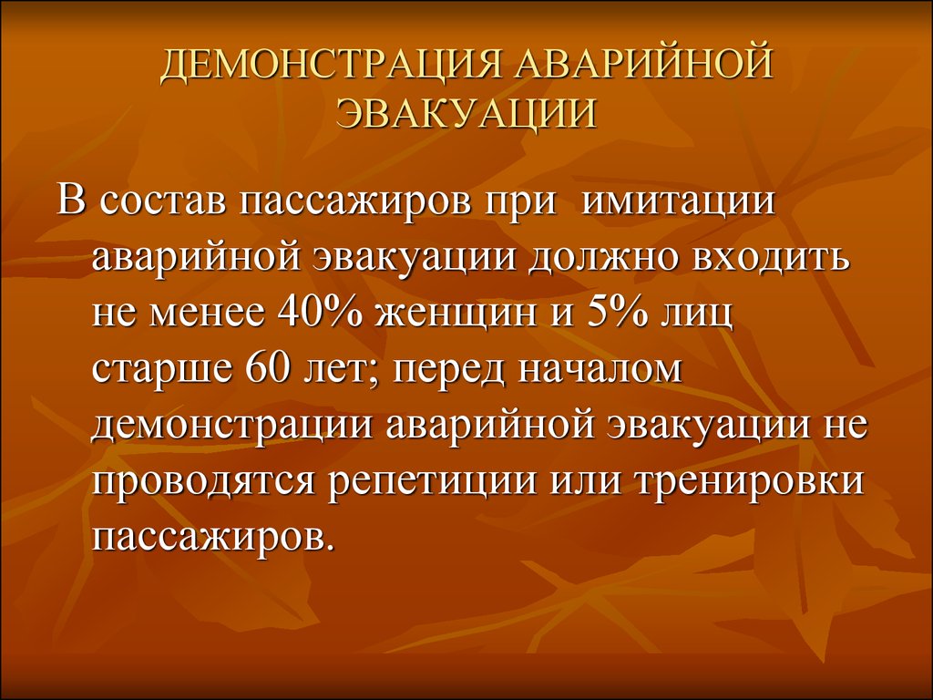 Экстренная эвакуация. Функция аварийной эвакуации пассажиров ИБП.