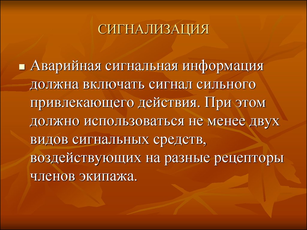 Сообщение должен. Сигнальная информация это. Презентация сигнальная информация. Сигнальная информация это определение. Командно-сигнальная информация.