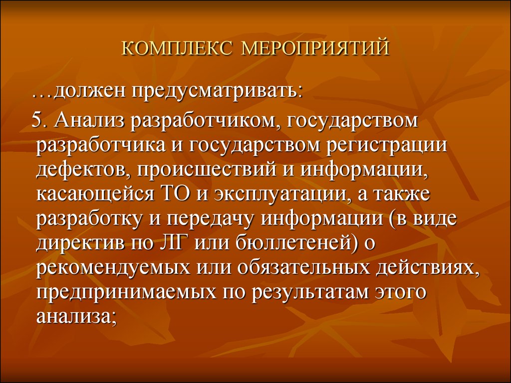 Регистрация дефекта. Безопасность полётов это комплекс мероприятий.