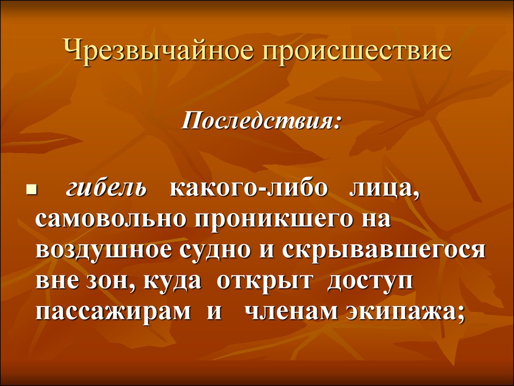 Чп это. ЧП определение. Чрезвычайное происшествие. Понятие ЧП. Чрезвычайное происшествие термин.