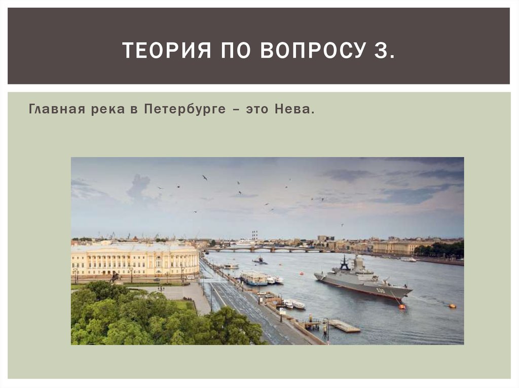 События в санкт петербурге в истории. Главная река в Питере. Презентация СПБ.