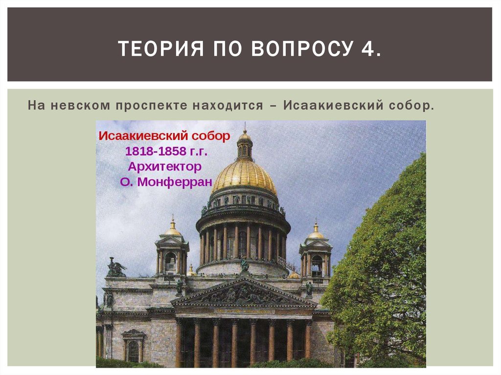 Теория по вопросу 4.