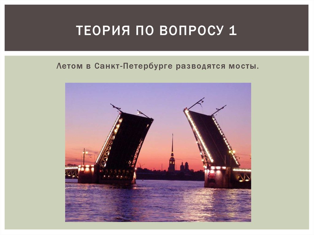 Теория по вопросу 1