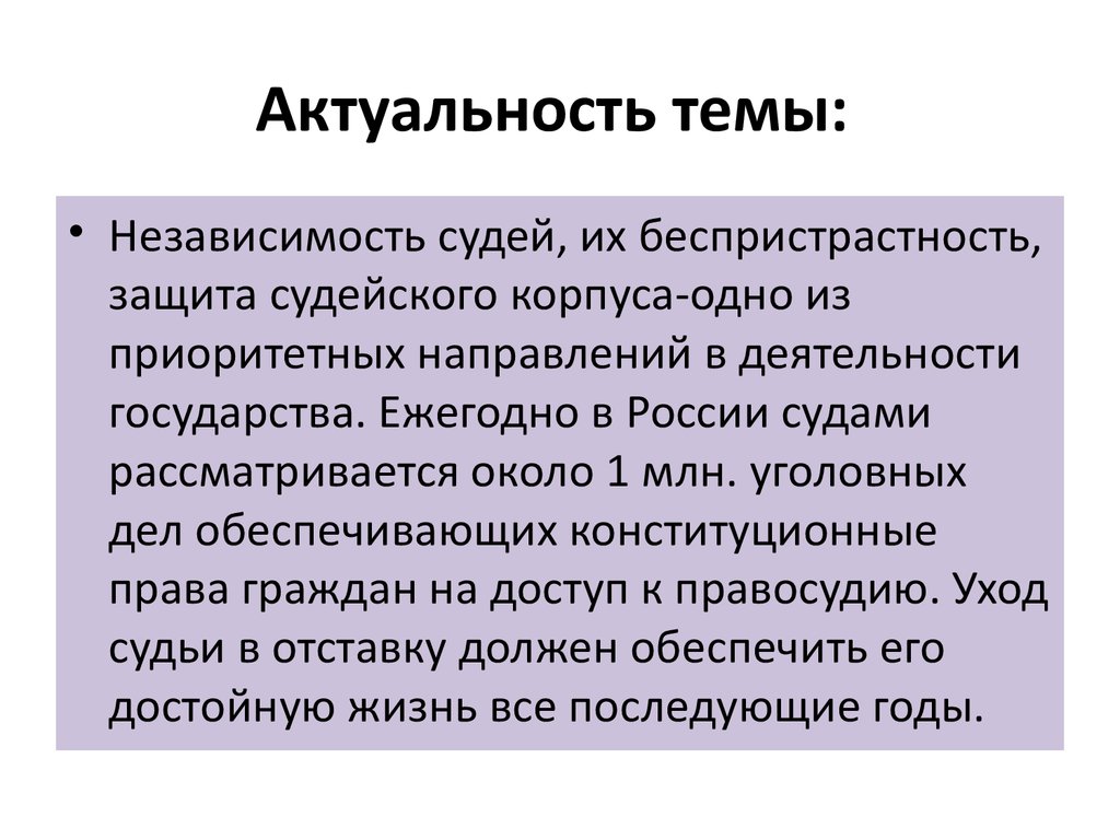 Гарантии социальной защиты судей