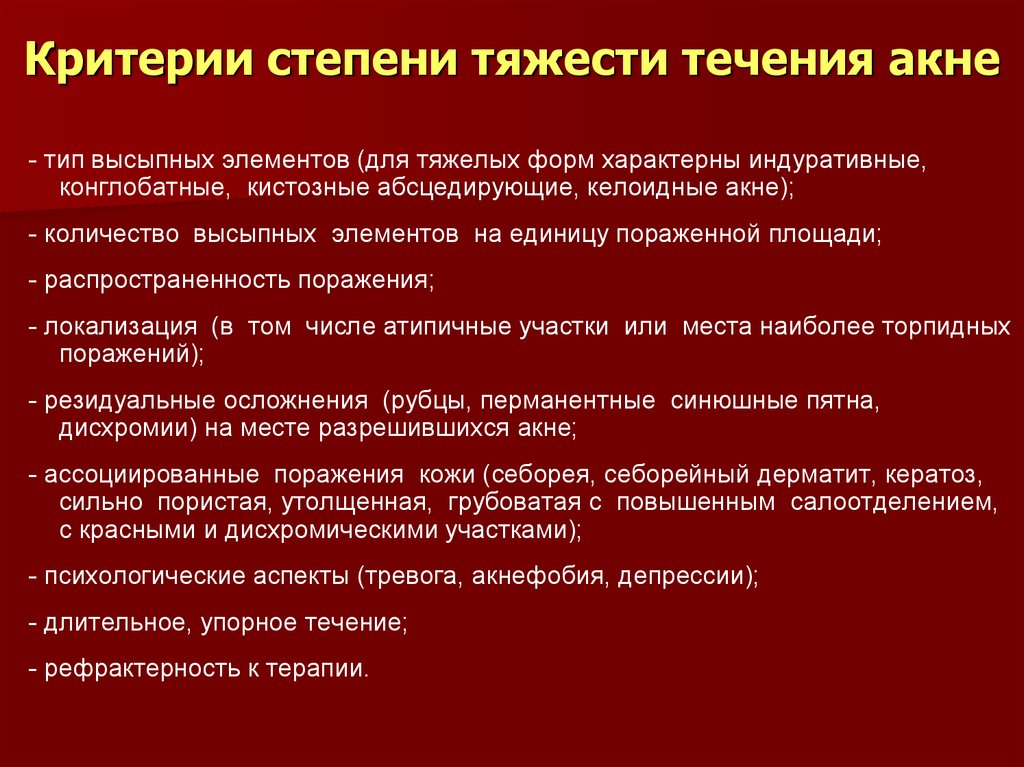 Критерии степени тяжести. Степени тяжести угревой болезни. Оценка степени тяжести акне. Угревая болезнь классификация по степени. Степени акне степени тяжести.