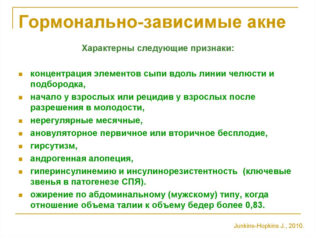 Диета при угревой сыпи. Эндокринные причины акне. Диета при гормональном акне у женщин. Диета при акне на лице. Гормоны при акне для мужчин.