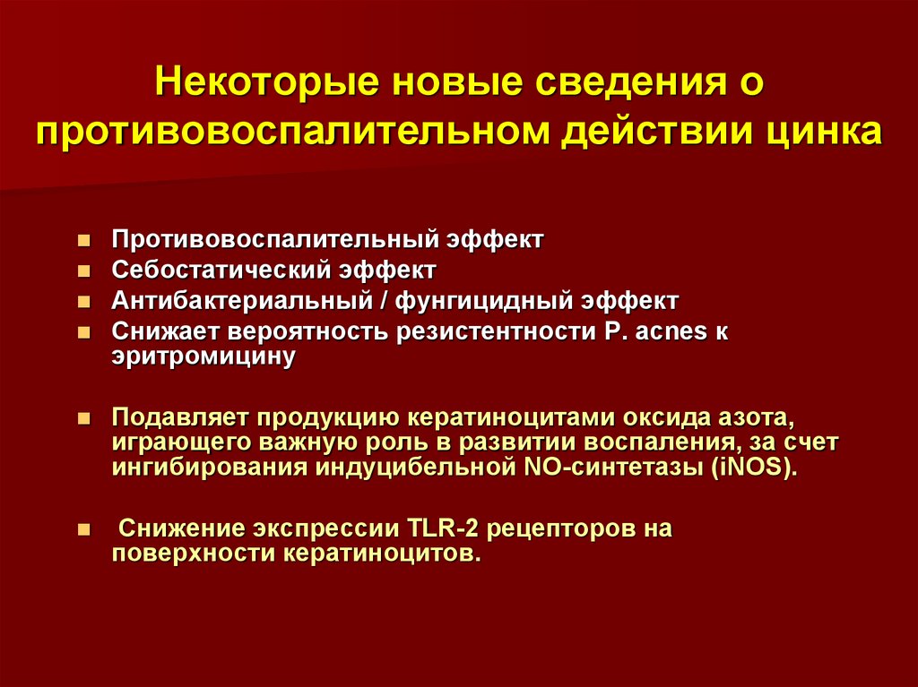 Что является специфической. Себостатическое действие это.