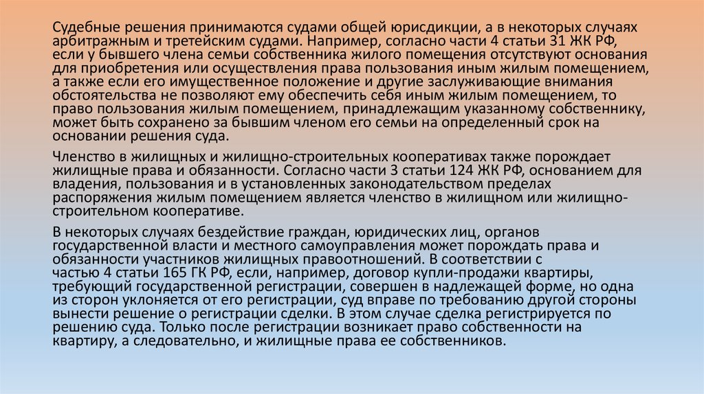 Основание пользования. Основания возникновения жилищных прав. Основания возникновения жилищных прав и обязанностей. Жилищные обязанности граждан. Отсутствуют правовые основания.