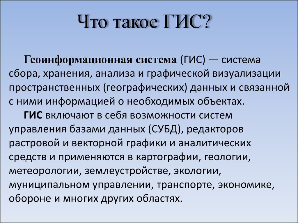 Геоинформационные технологии презентация