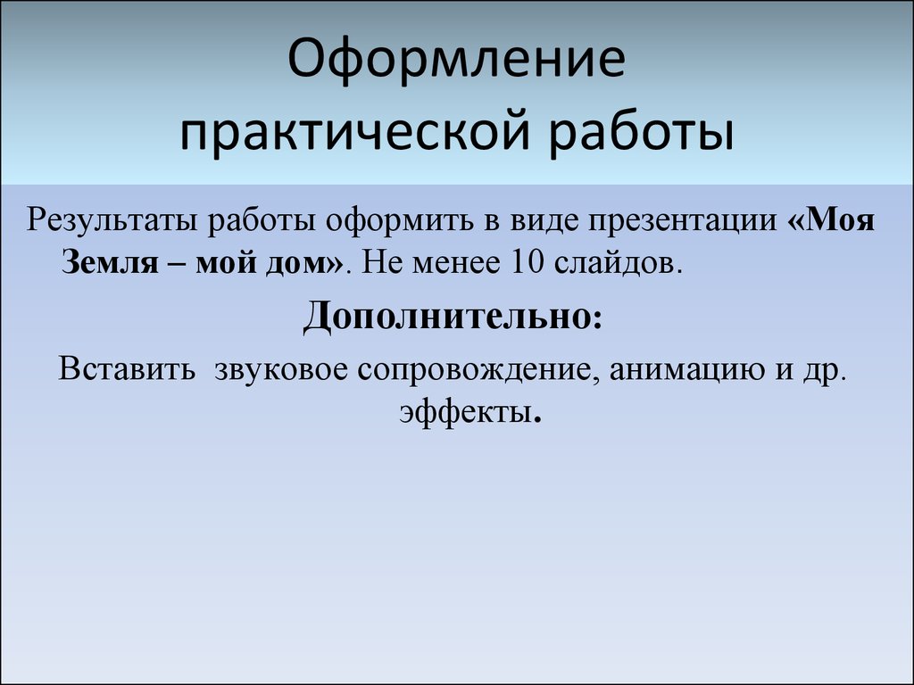 Как оформить практическую часть в презентации