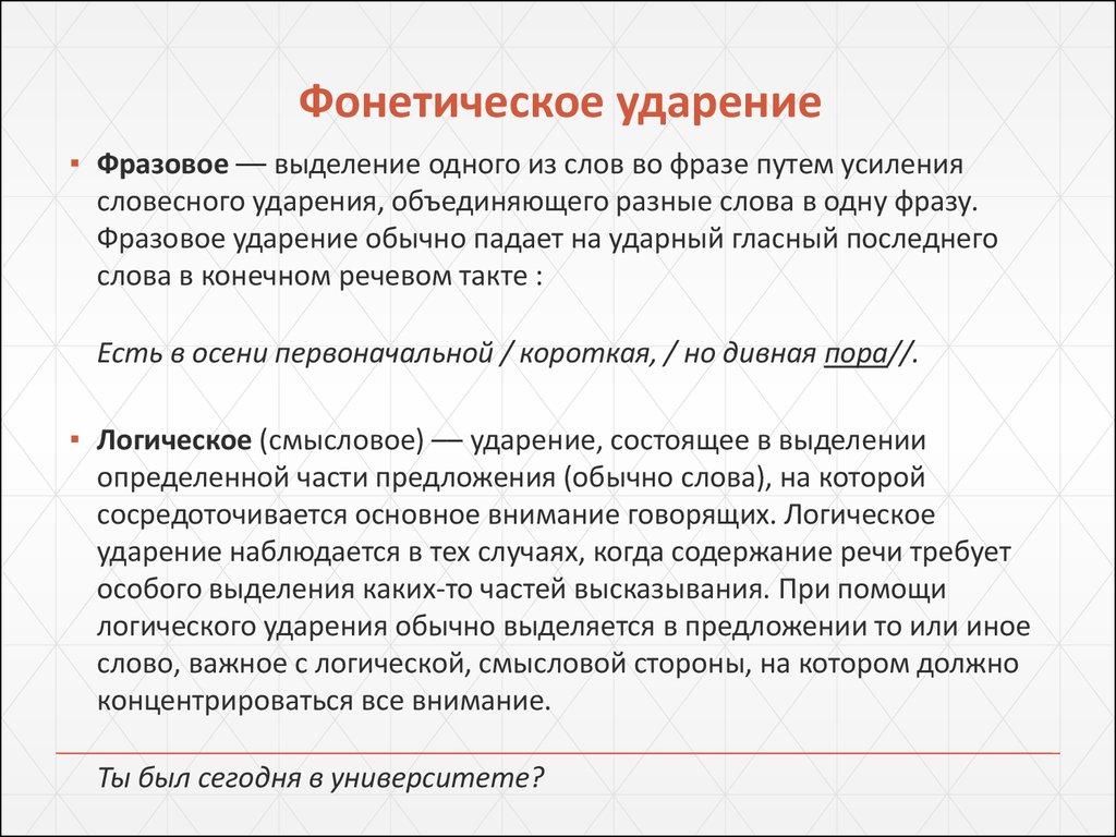 Фонетическое членение речи слог. Фонетическое членение речи. Фразовое и логическое ударение. Фонетика смысловое членения речи. Фонетическое членение речи примеры.