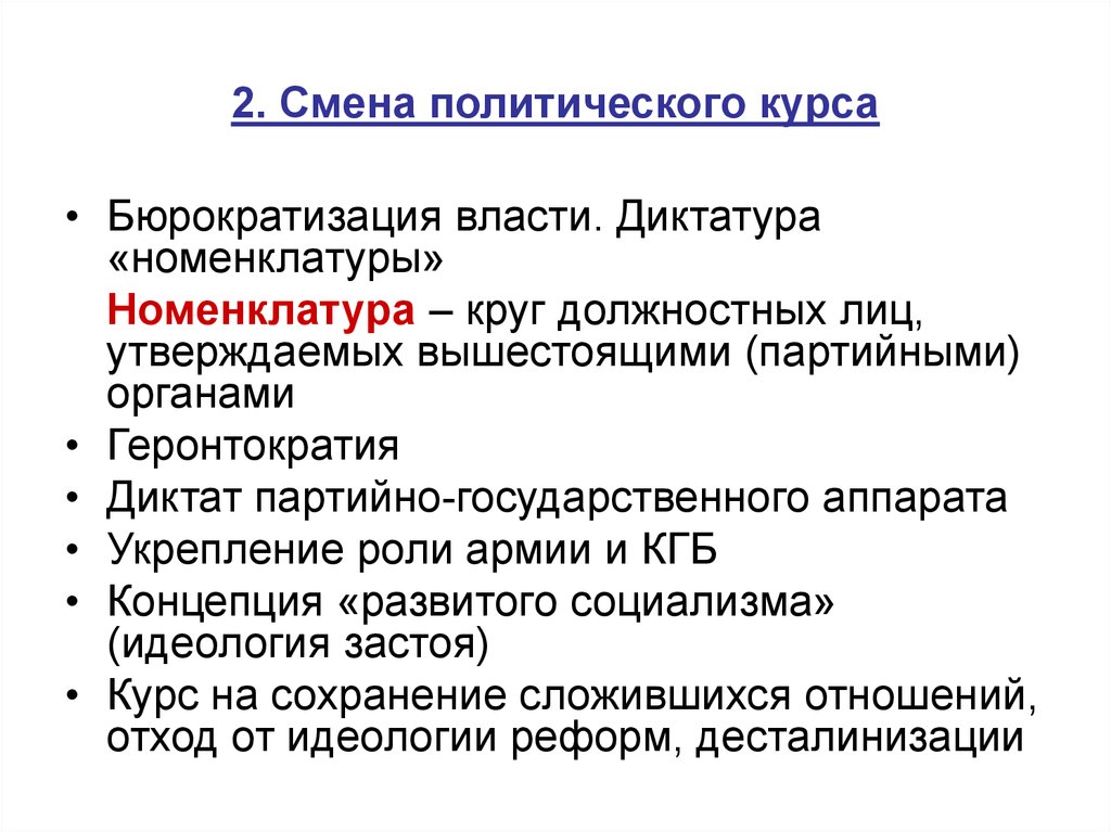 Урок смена политического курса 11 класс