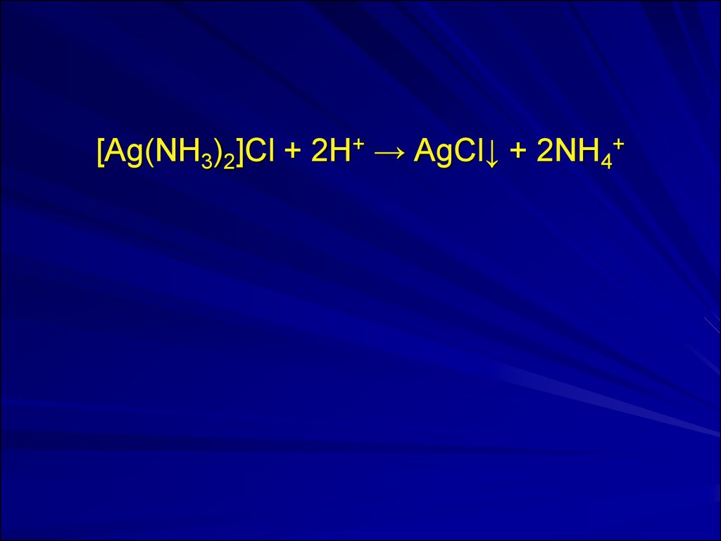 Ag nh3. 2. [AG(nh3)2]CL. [AG(nh3)]CL. [AG(NH AG nh3 2 CL. AG CL AG nh3 2cl.