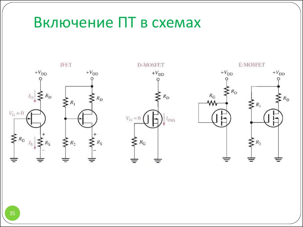 Транзистор мосфет схема включения