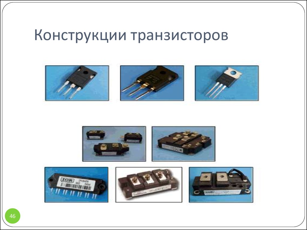 Презентация на тему транзисторы