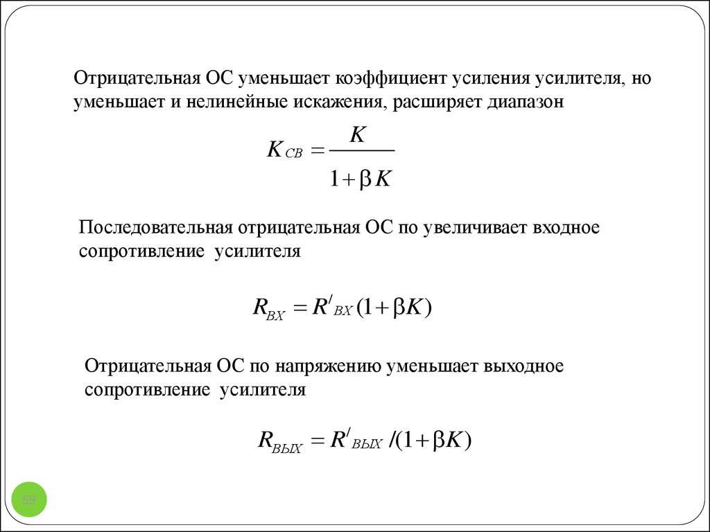 Коэффициент усиления усилителя. Выходное дифференциальное сопротивление. Коэффициент усилителя резистора. Коэффициент усиления усилителя с ОС.