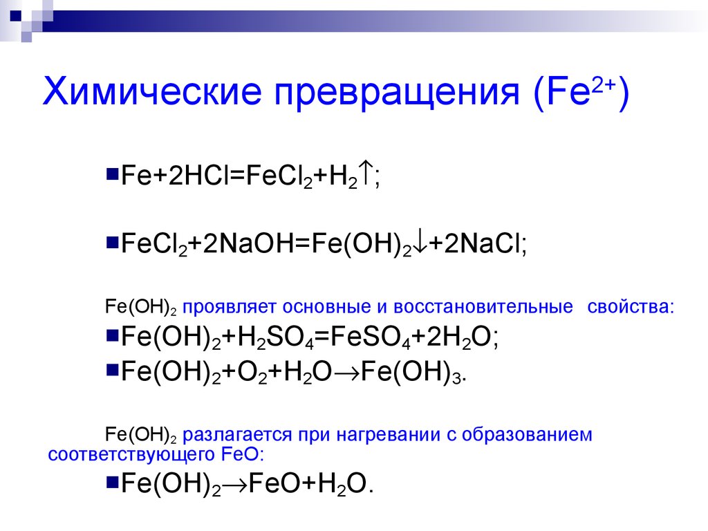 Реакции превращения примеры. Химические превращения. Химические формулы превращения. Реакции превращения химия. Превращения в химии примеры.