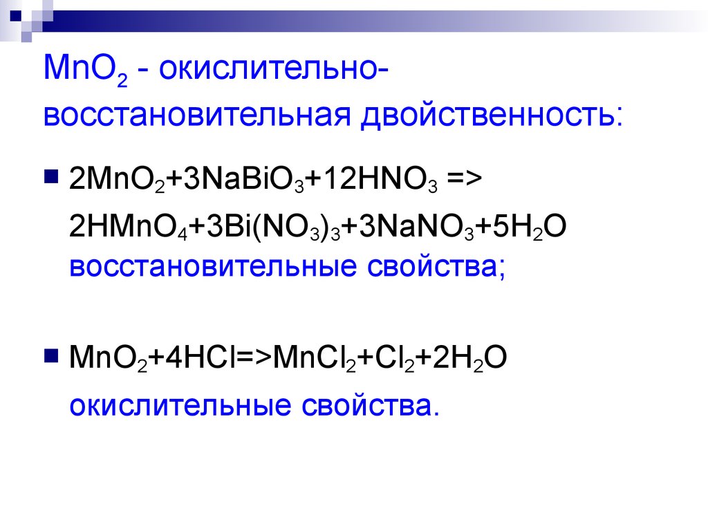 Mno hno3. Пероксид водорода окислительно-восстановительная двойственность. Окислительно-восстановительная Амфотерность. Окислительно-восстановительная двойственность примеры. Соединений с окислительно-восстановительной двойственностью.