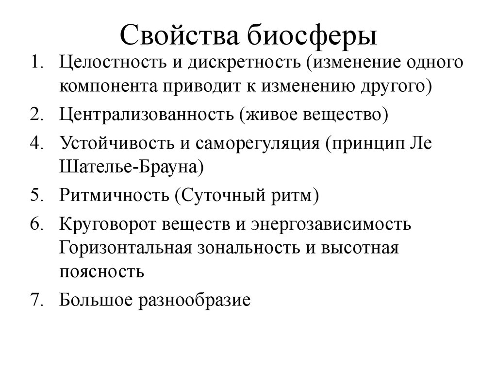 Понятие об эволюции и стабильности биосферы презентация