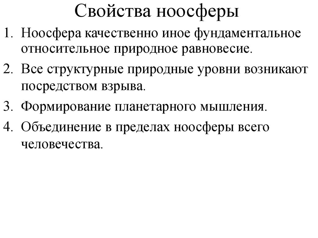 Презентация биосферный уровень общая характеристика учение в и вернадского о биосфере 11 класс