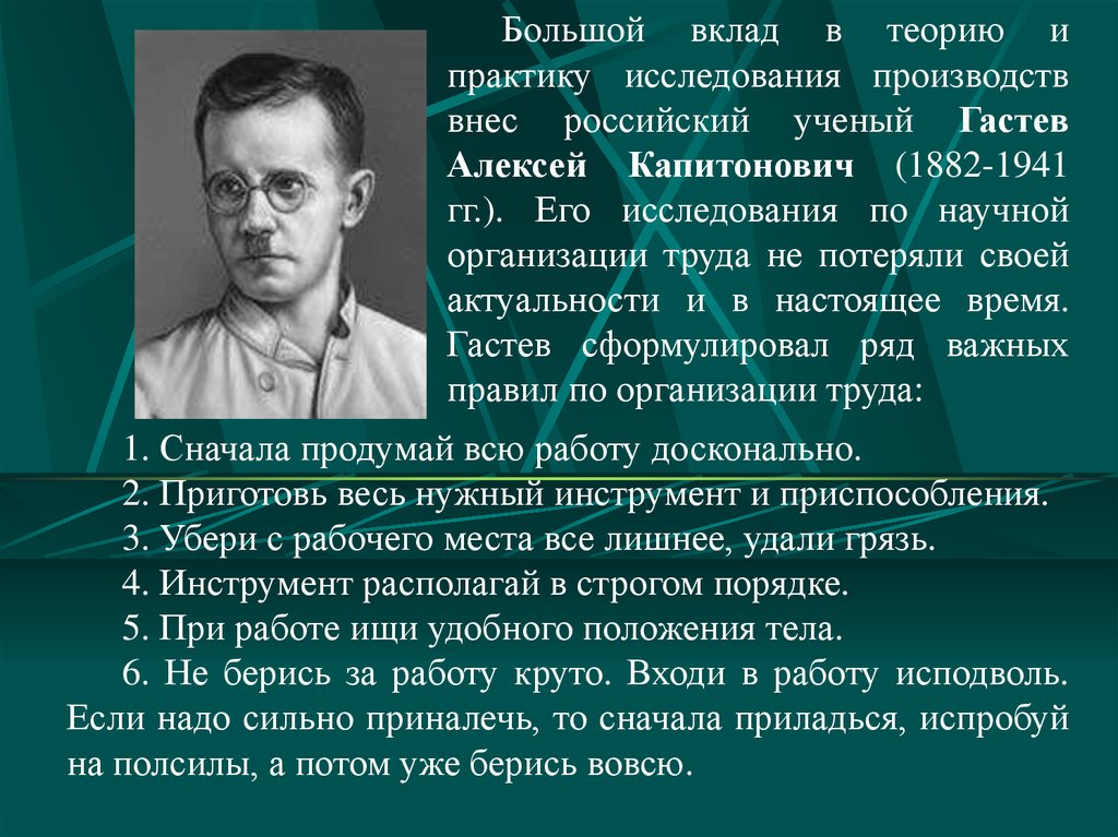 Отечественная школа научной организации труда презентация