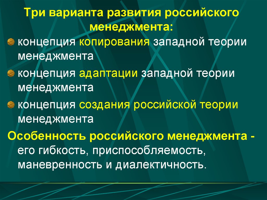 Три варианта развития российского менеджмента: