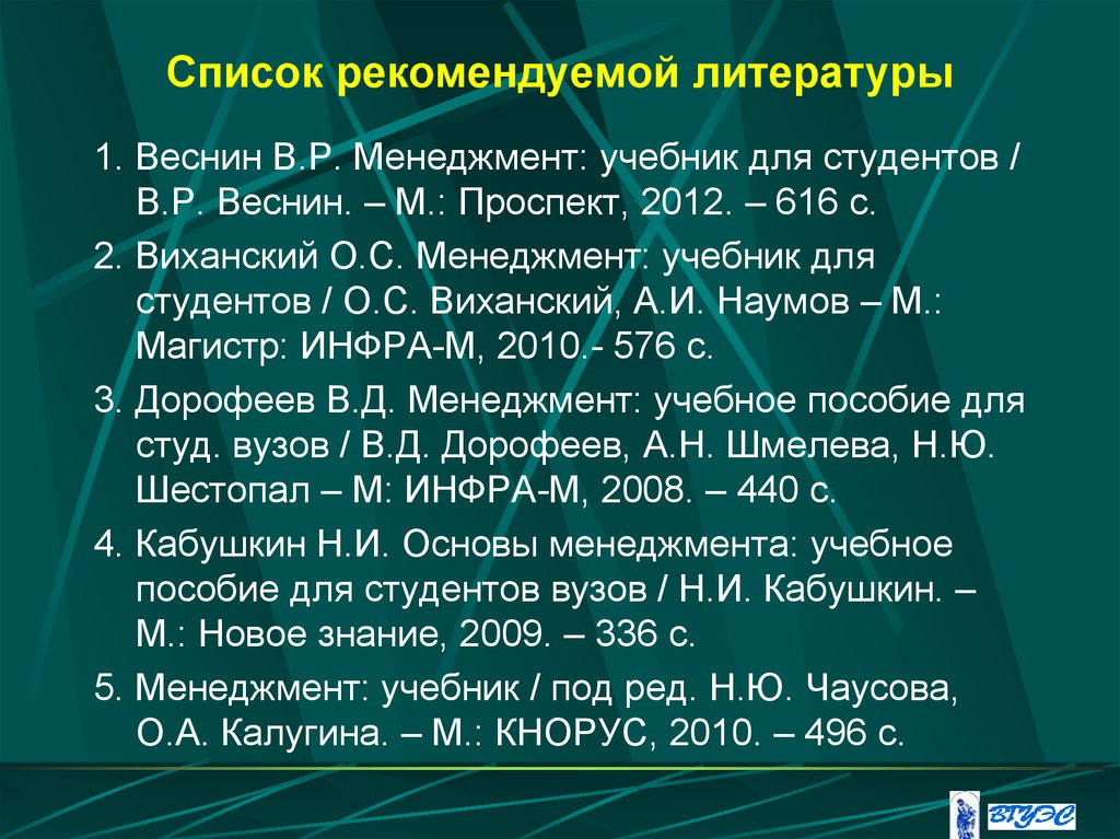 Список рекомендуемой литературы для 7