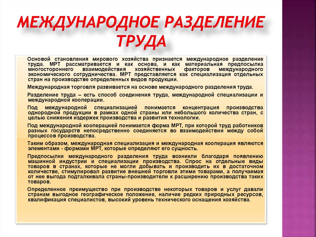 Международное разделение труда кто что производит презентация 10 класс полярная звезда