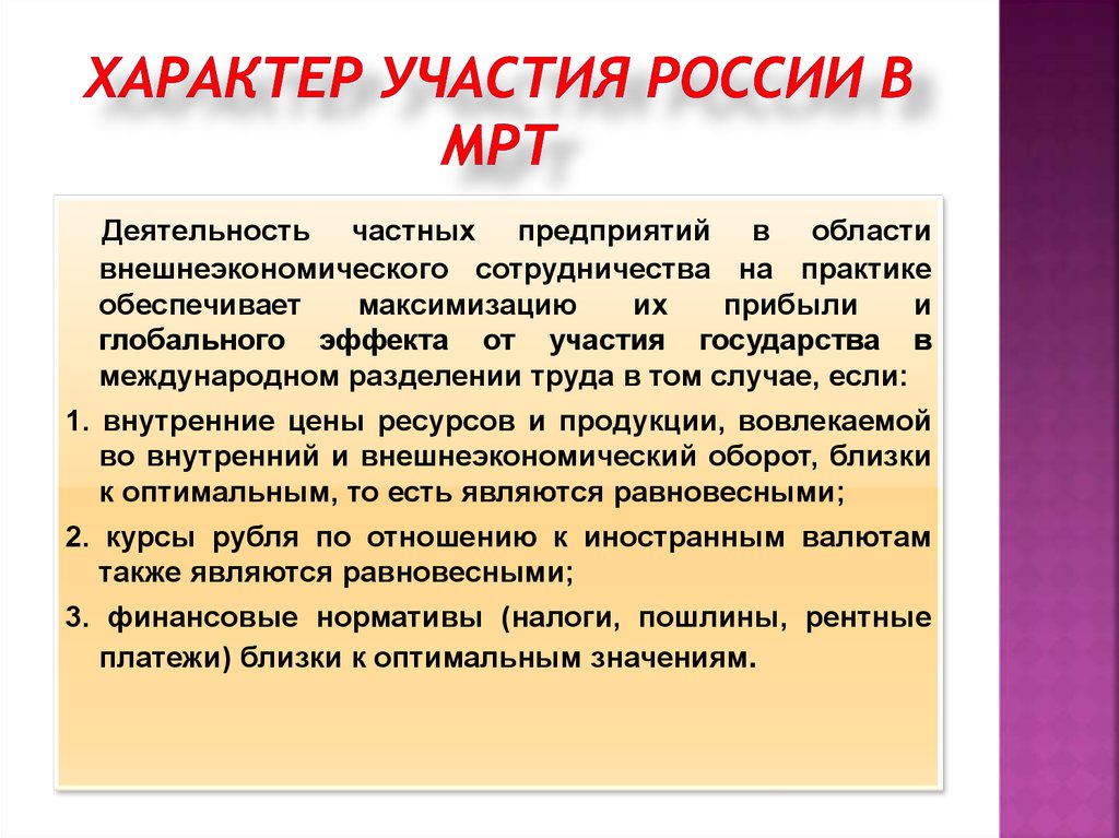 Реферат: Роль России в международном разделении труда