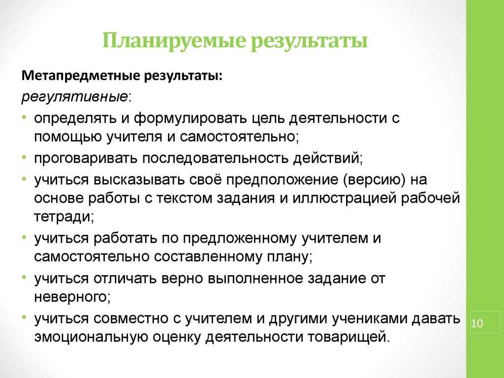 Метапредметные учителя. Текстовые задачи 2 класс планируемые Результаты.