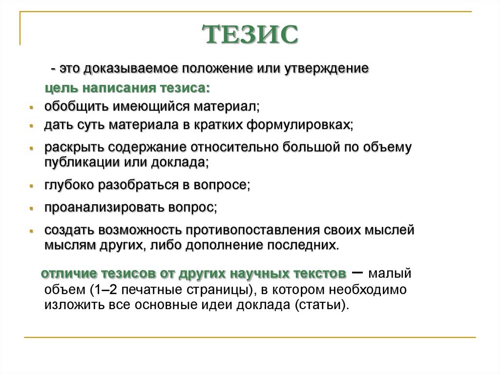 Образец тезисов для конференции