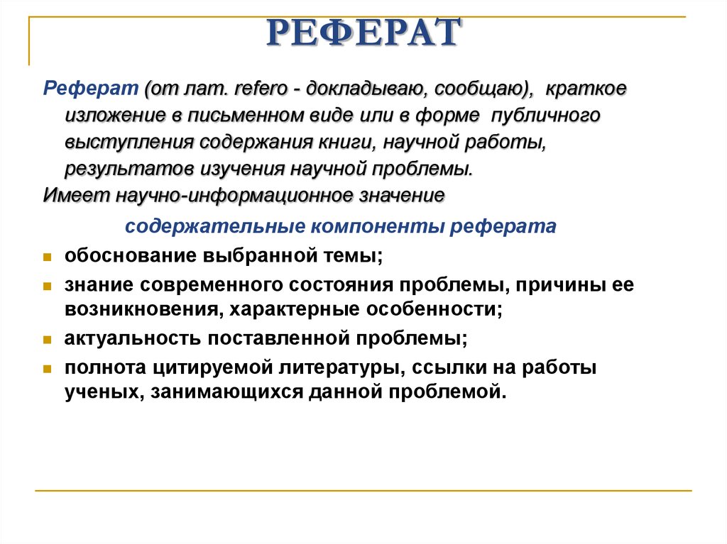 Тезисы дипломной работы. Тезисы доклада пример. Тезисы к курсовой работе. Чем отличается реферат от конспекта. Тезисы к курсовой работе пример.