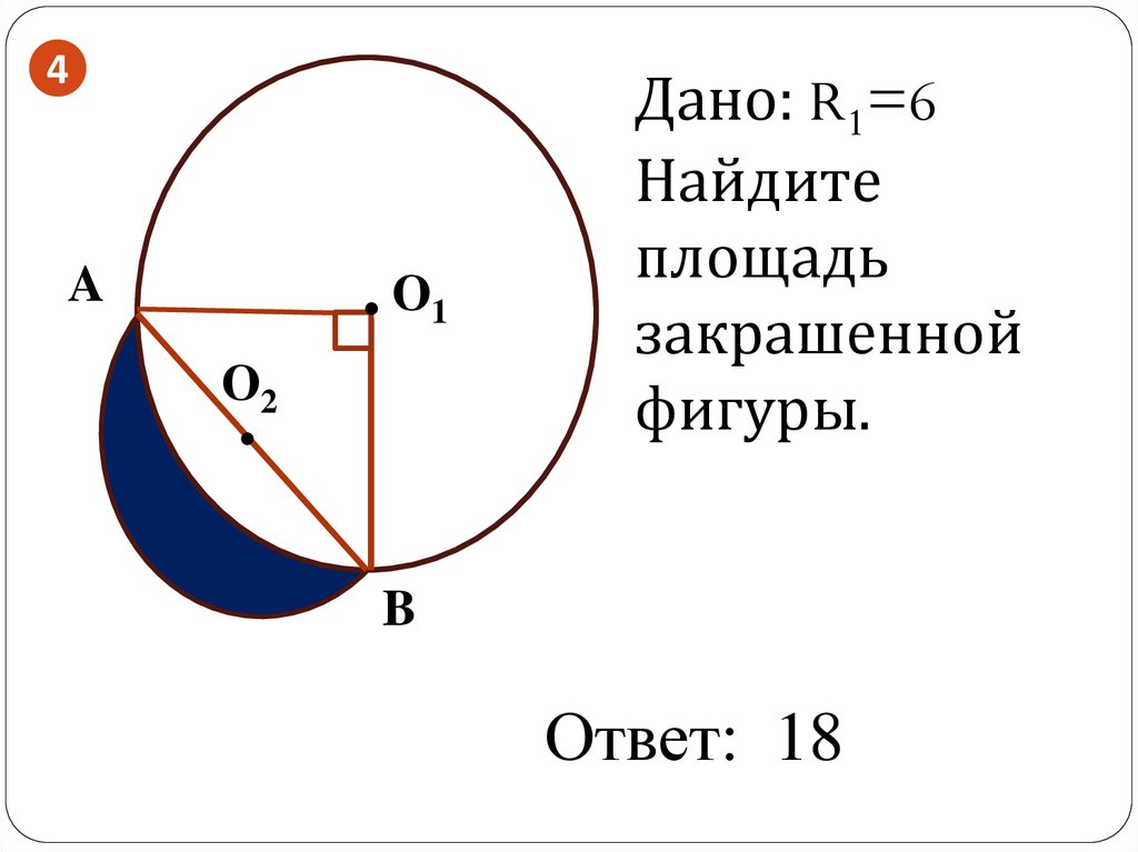 Площадь круга радиус 6