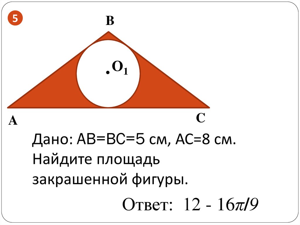 Презентация площадь кругового сектора 9 класс атанасян