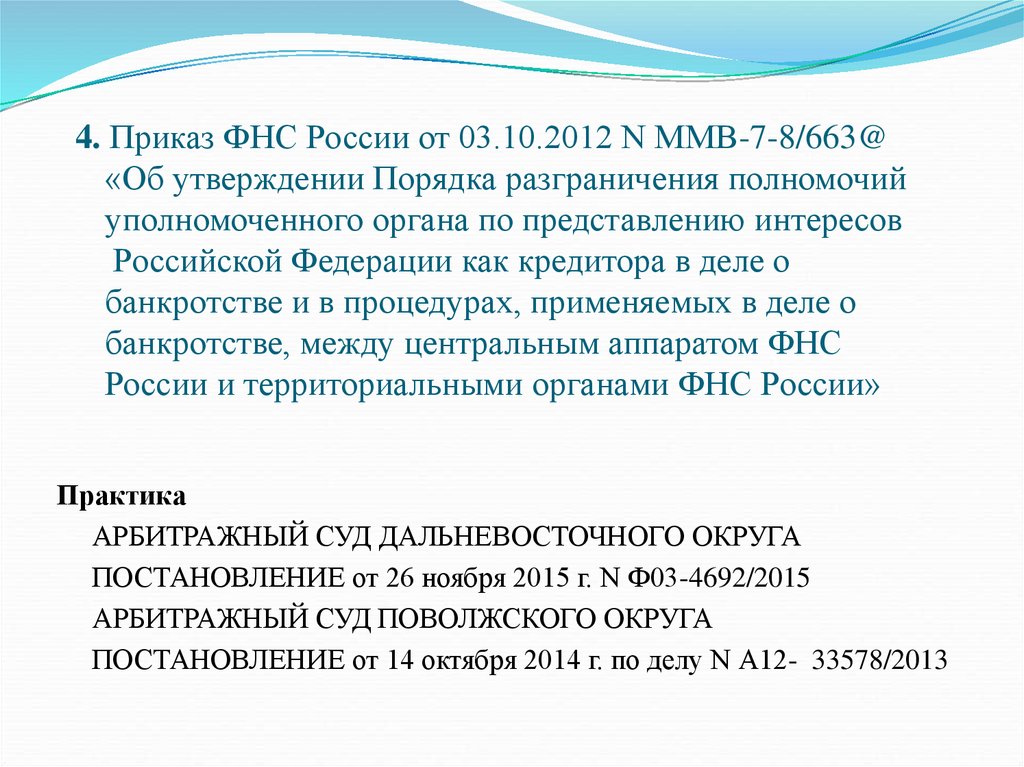 Приказ о разграничении компетенции прокуратур