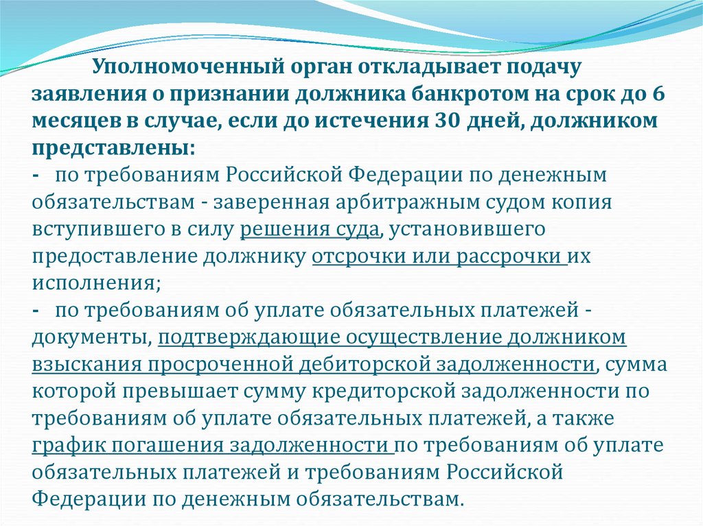 Обзор уполномоченный орган банкротство. Уполномоченный орган. Уполномоченные органы в деле о банкротстве. Уполномоченный орган в деле о банкротстве. Заявление уполномоченного органа банкротство.