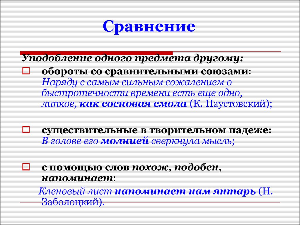 Средства художественной выразительности - презентация онлайн