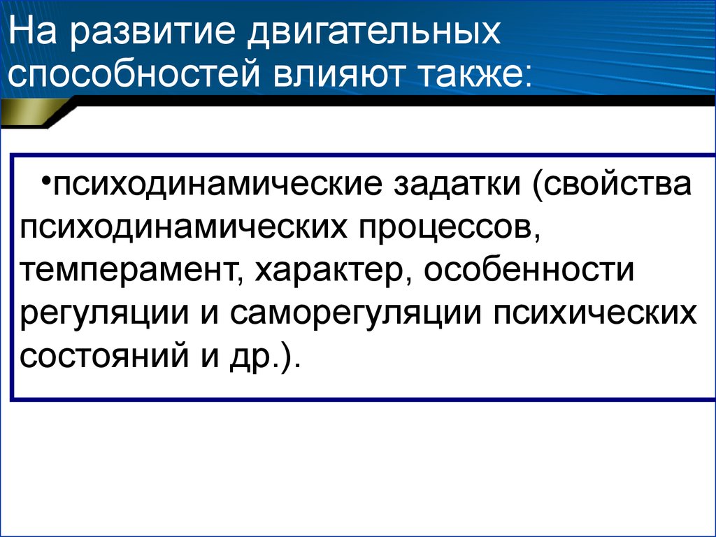 Развитие двигательных способностей. Основные двигательные способности. Характеристика двигательных способностей человека. Совершенствование двигательных навыков у детей.